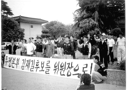 2001년 민주노조 위원장 선거