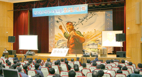 2006년 운수산별 전환 활동